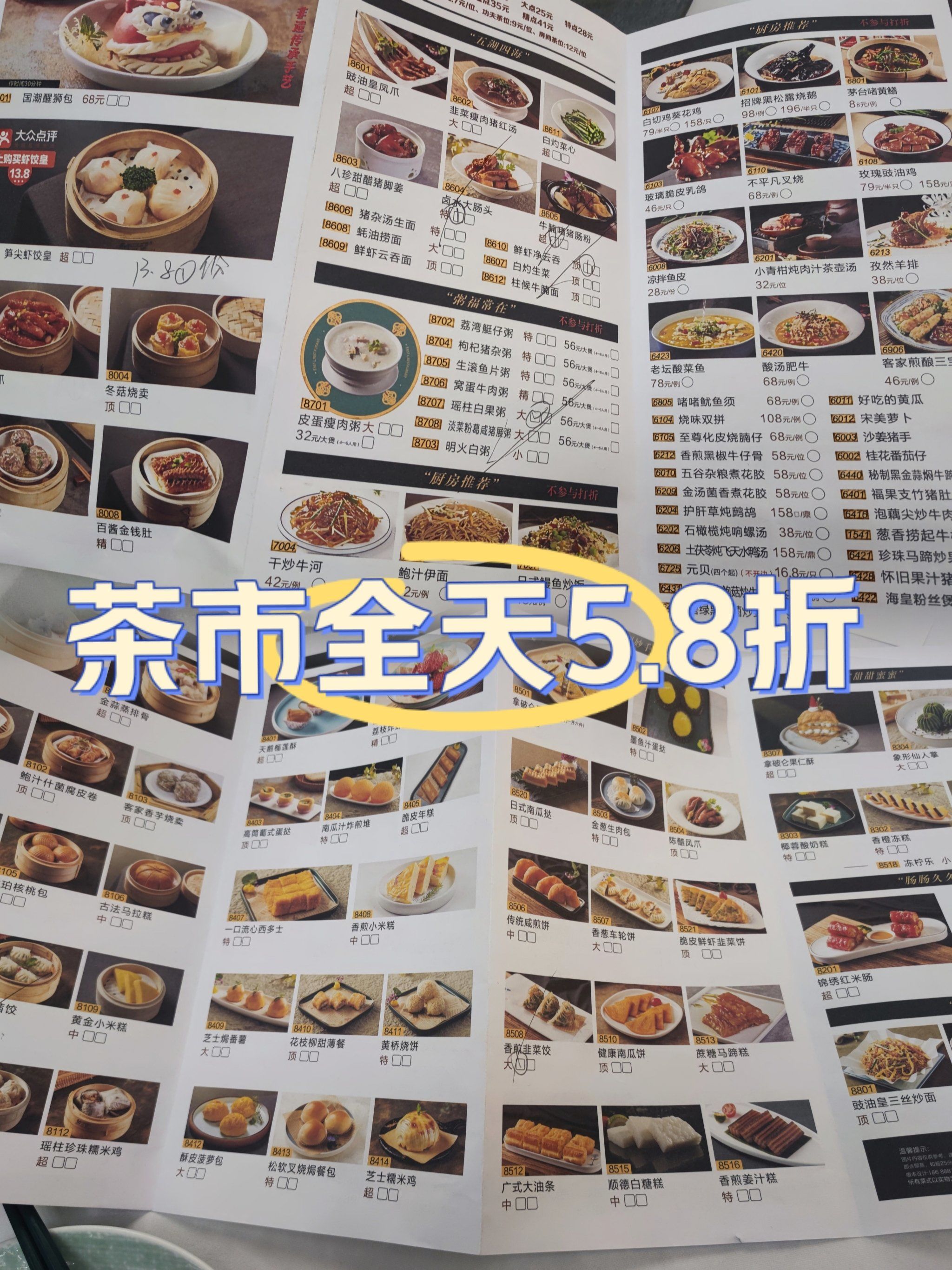 粤式茶市,全天5.8折❗️