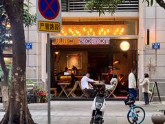 -JuiceRobot·手工意大利面&汉堡精酿(珠江新城店)