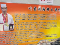 -叶存利海鲜大馅饺子(海宁路总店)
