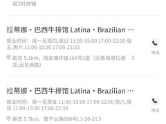 -拉蒂娜·巴西牛排馆 Latina·Brazilian Steakhouse(陆家嘴旗舰店)
