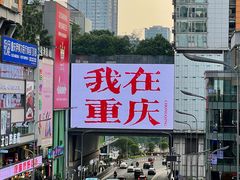 -观音桥步行街