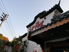 -盛世川王•幸福里(长虹店)