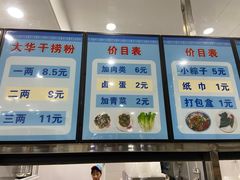 -文惠桥头大华干捞粉