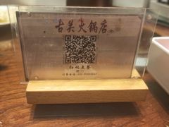 -古关火锅店(古北水镇景区店)