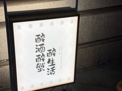 -蟹家大院(外滩店)