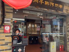 -非遗•老字号•阿彬牛肉火锅(广济桥店)