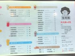 -张阿姨奶茶(湖西路店)