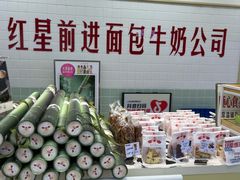 -红星前进面包牛奶公司(君太店)