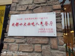 -悦百味·品质川菜(橄榄郡店)