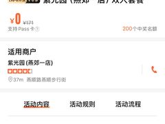 账单-紫光园(燕郊总店)