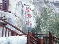 -凤翔首邑温泉度假村