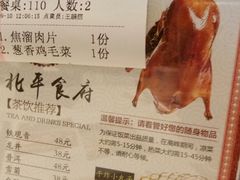 菜单-北平食府·北京烤鸭(北京西站六里桥店)