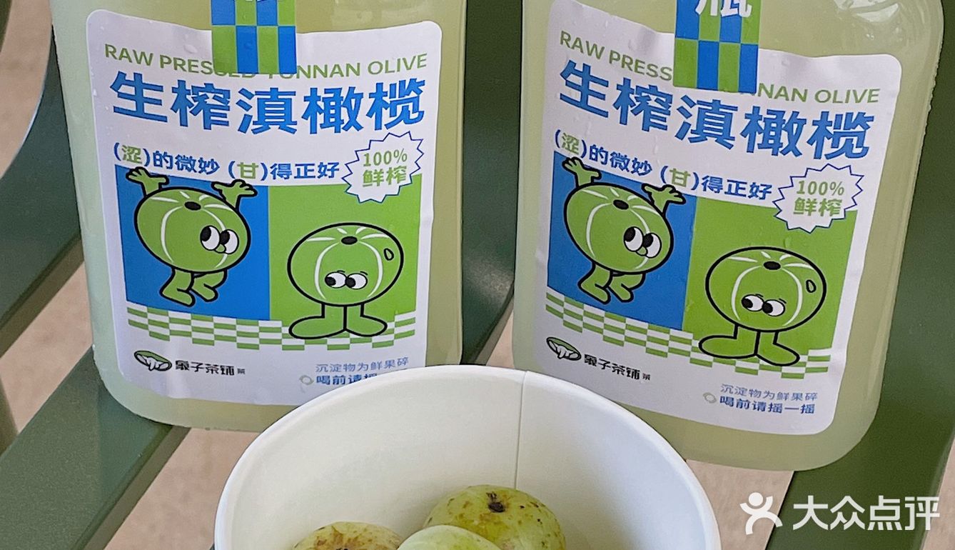 狠狠爱了象子茶铺脱油瓶💚9.9r的生榨滇橄榄汁敲划算❗️