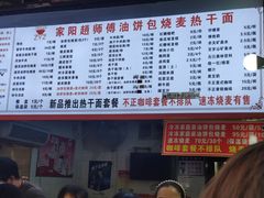 -家阳赵师傅油饼包烧麦(粮道街店)