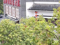 -苏浙徽·农家大院(吴江中山南路店)