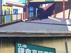 -灌篮高手动画打卡地