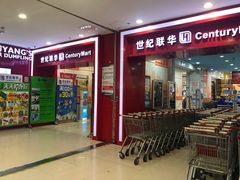 -世纪联华超市(浦电路店)
