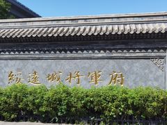 -内蒙古将军衙署博物院