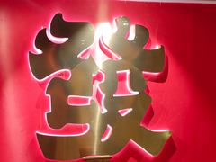 -沸奇公园·情景团建·年会露营烧烤轰趴生日(科技园店)