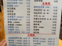 -袁家豆腐