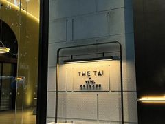 -南京THE TAI太和紫金大酒店