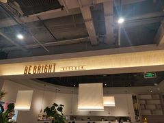 -BE BRIGHT KITCHEN(正佳广场店)