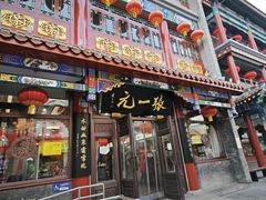-张一元(总店)