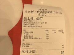 -文立新麻辣烫(合生汇21街区店)