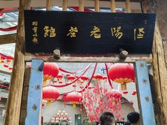 -袁家村关中印象体验地(东方亿象城店)