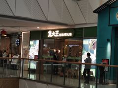 门面-煲大王猪肚鸡·椰子鸡火锅(红谷滩万达店)