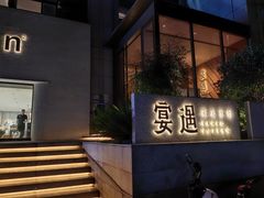 -宴遇·福建荟馆(新景中心店)