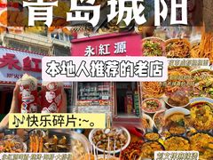 -永红源啤酒·烧烤·海鲜·大排档(青特城店)