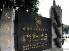 -胡里山炮台