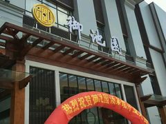 -御池园(顾村公园店)