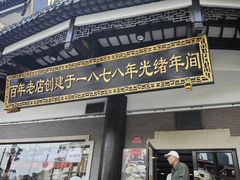 -德兴馆(广东路总店)