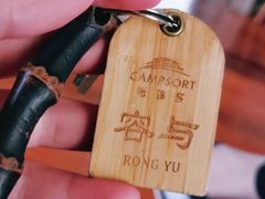 -帐篷客·溪龙茶谷度假酒店