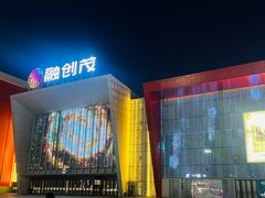 -哈尔滨热雪奇迹