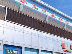 -青岛汽车北站