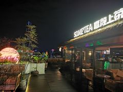 -悦吧·360°全景天台酒吧(象山店)