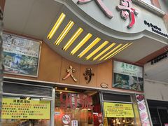 -大哥餐厅(西城花园店)