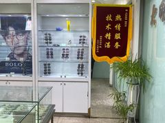 -大明眼镜(西四店)