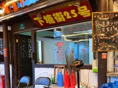 门面-下塘街25号农家菜馆(新场店)