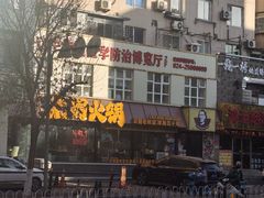 -老蜀铜火锅·酸菜脊骨·麻辣羊蝎子(热闹路店)