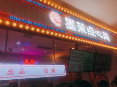 门面-墨茉点心局(国金街店)