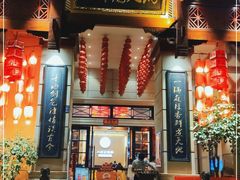 门面-一斗火锅·招财羊毛肚(北温泉九号店)