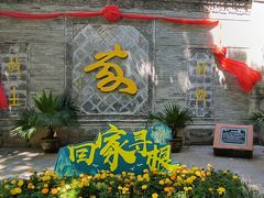 -大槐树寻根祭祖园