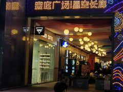 -皇庭广场(福华三路店)