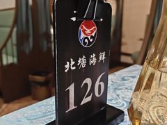 -北塘海鲜·天津菜(大光明桥旗舰店)