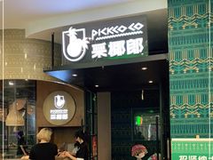 门面-采椰郎椰子鸡(融创茂店)