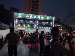 -小民大排档(光谷店)